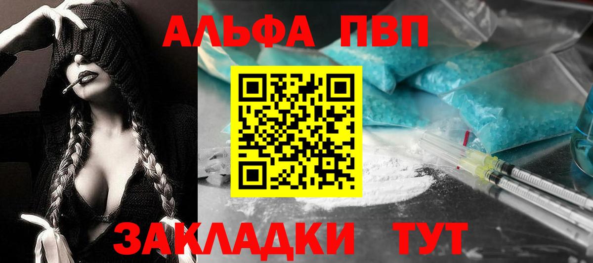 A-PVP VHQ Ялуторовск