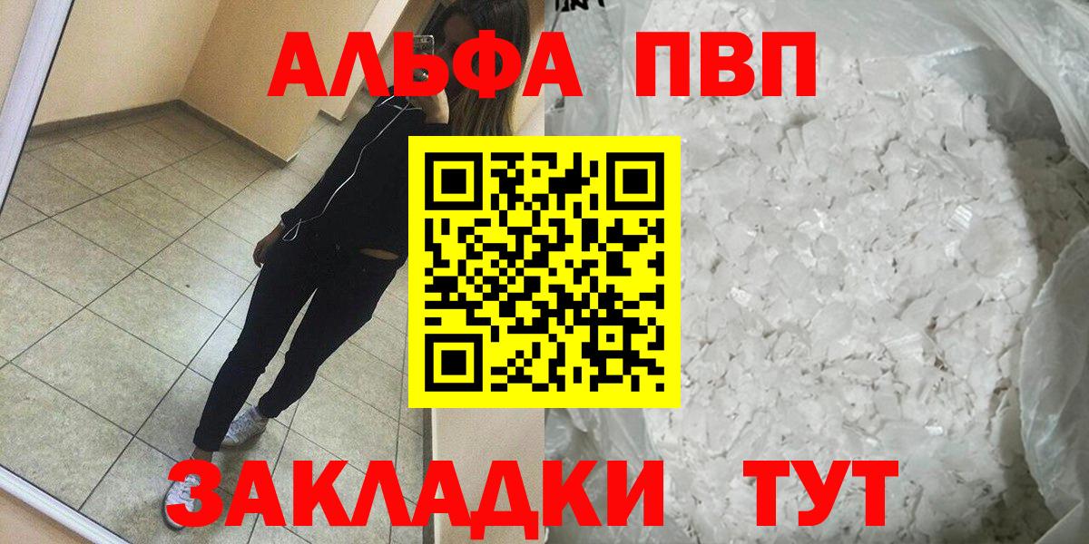 Alpha PVP  A PVP кристаллы  Вход с VPN  что такое   Альфа ПВП Crystall  Alfa_PVP СК КРИС  Ялуторовск 