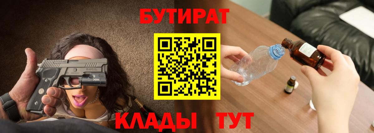 БУТИРАТ бутик  Вход с VPN  Ялуторовск 