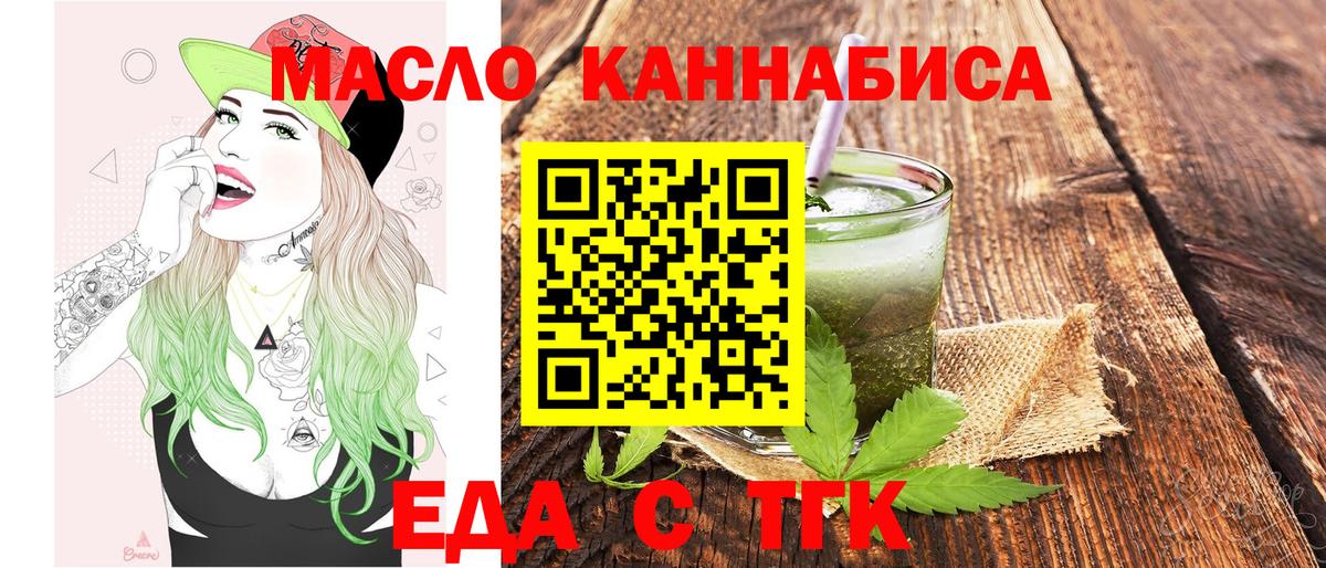 Ялуторовск  Печенье с ТГК марихуана  Вход с VPN 
