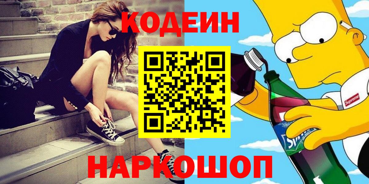 Codein Purple Drank Ялуторовск