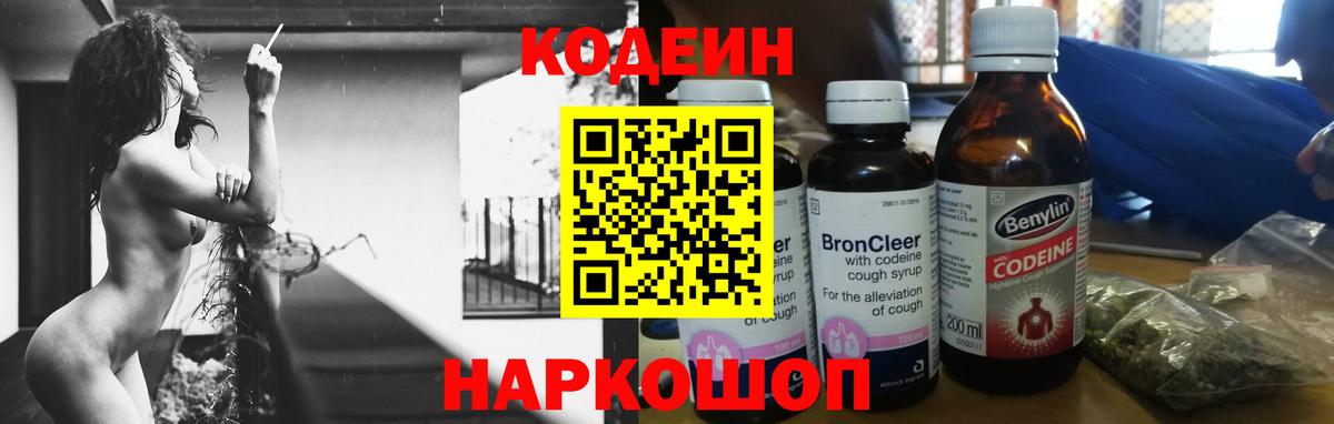 Кодеин Purple Drank  Вход с VPN  Кодеин Purple Drank  Ялуторовск 