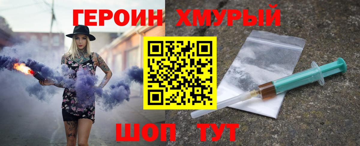 Ялуторовск  ГЕРОИН афганец  Героин  Вход с VPN 
