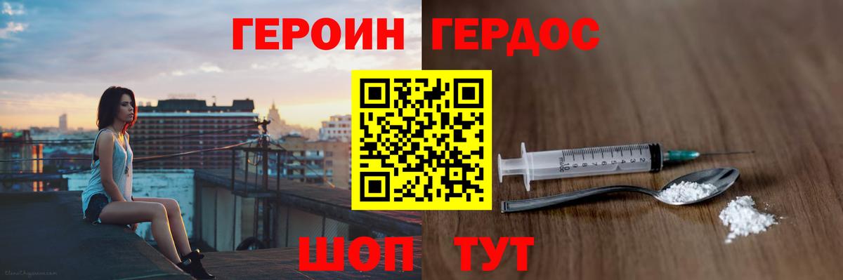 ГЕРОИН VHQ Ялуторовск