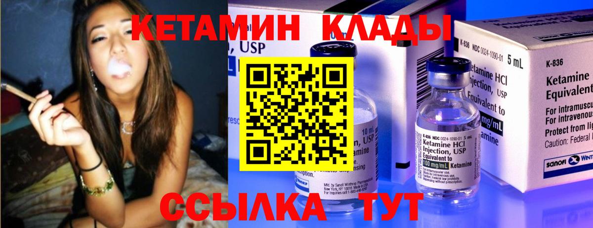 КЕТАМИН VHQ Ялуторовск