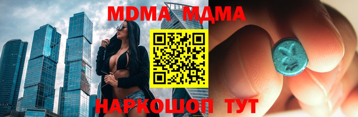 Ялуторовск  МДМА  Вход с VPN  MDMA Molly  МДМА crystal 