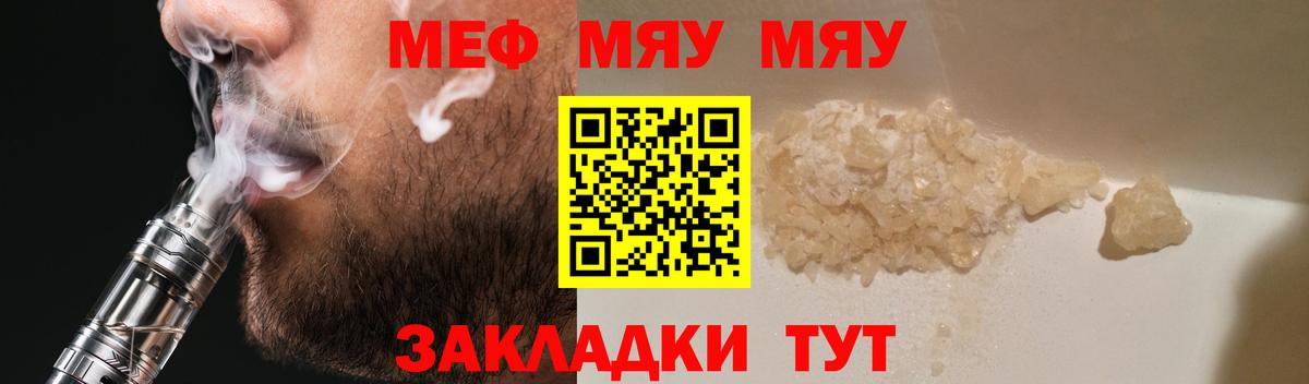 Мефедрон VHQ  Меф кристаллы  Вход с VPN  МЯУ-МЯУ  Ялуторовск 