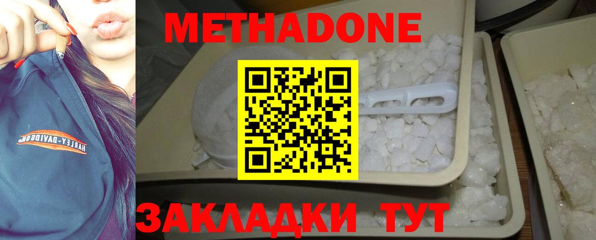 Метадон кристалл Ялуторовск