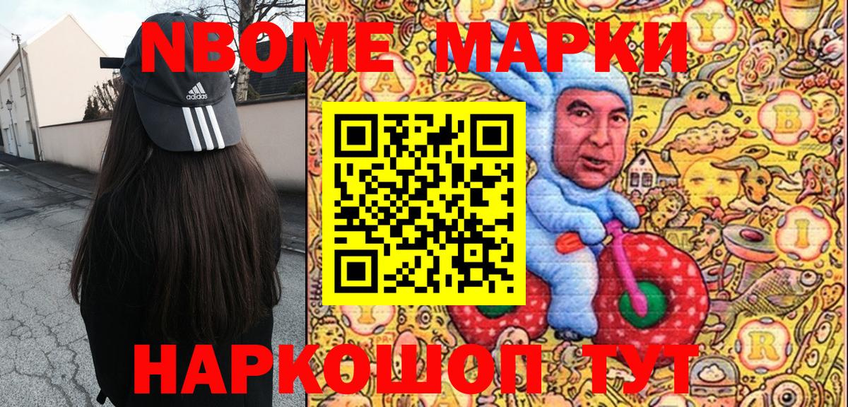 Марки NBOMe 1500мкг  Вход с VPN  Ялуторовск 
