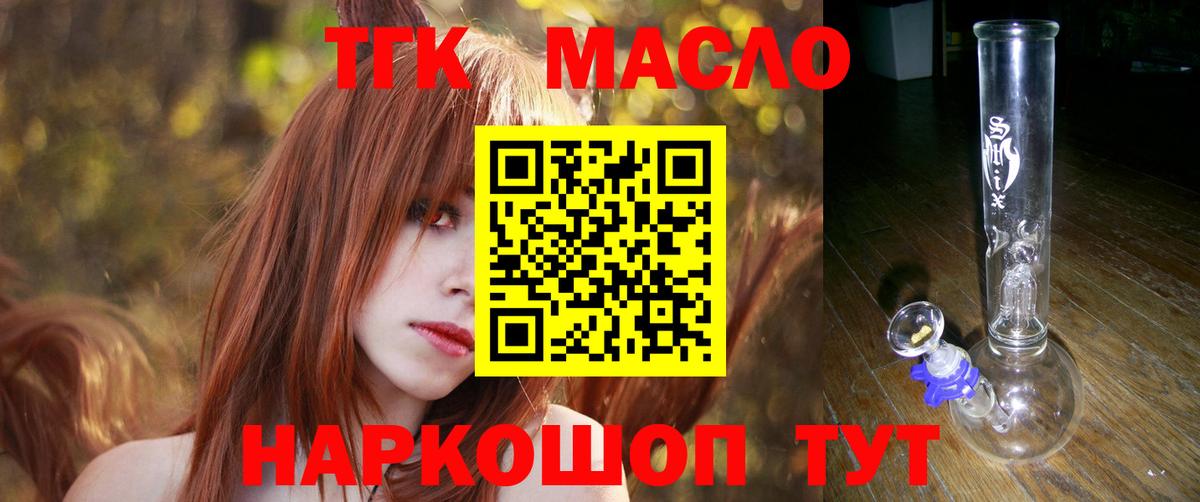 ТГК вейп с тгк Ялуторовск